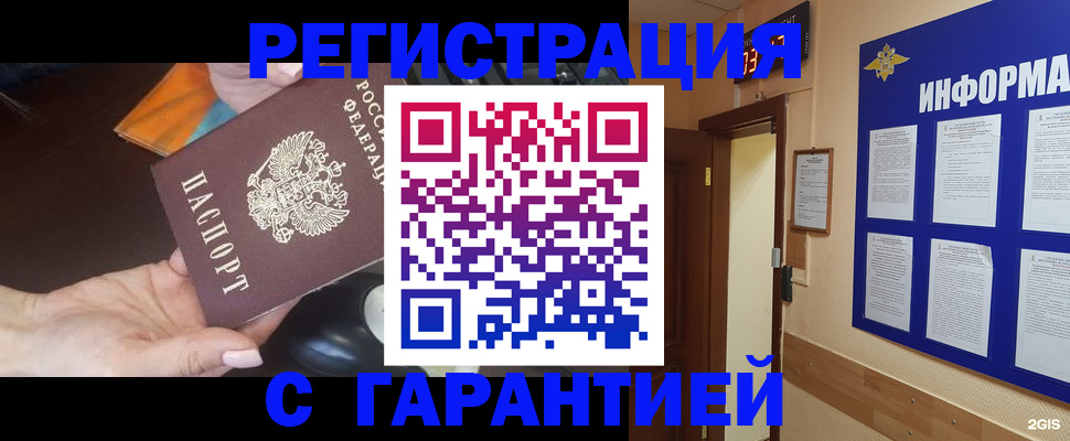 временная регистрация для школы в Железноводске