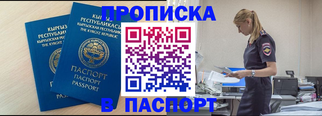 прописка для кредита в Железноводске