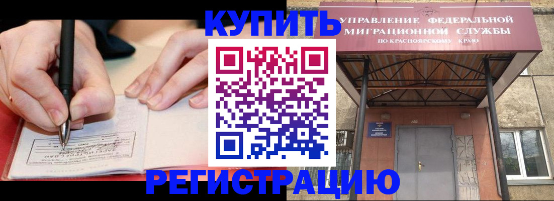 прописка для работы в Железноводске