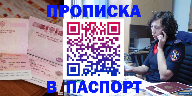 прописка для школы в Железноводске