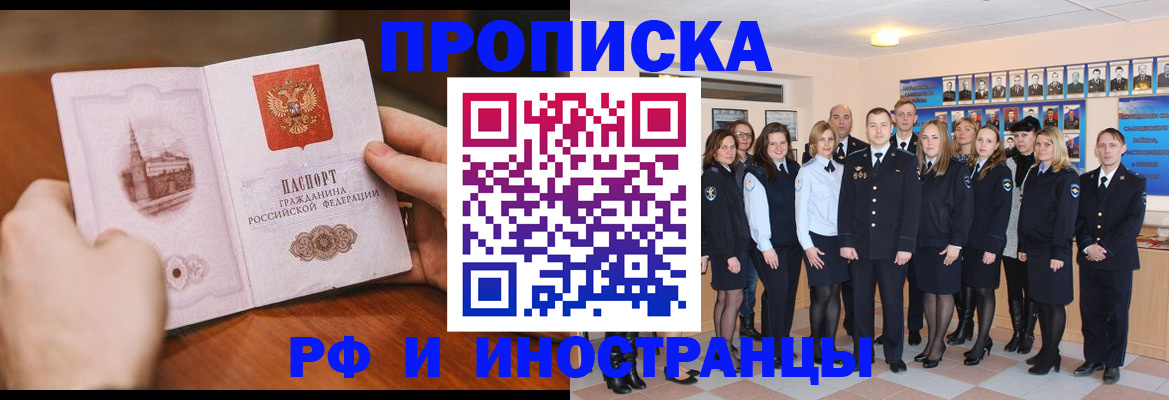 прописка поиск в Железноводске