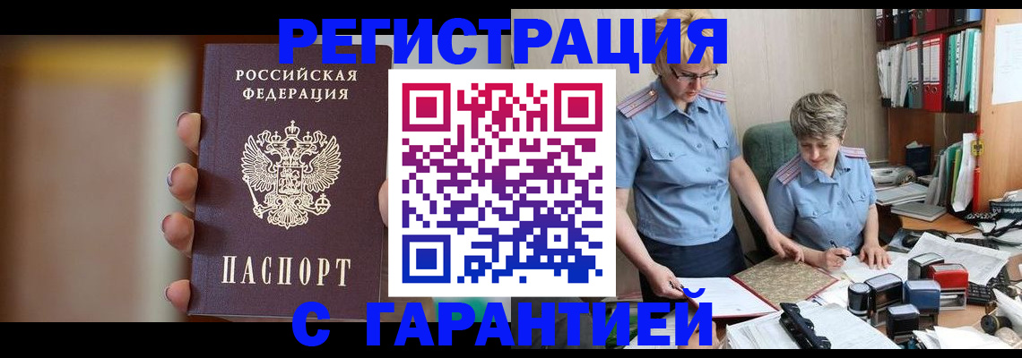 миграционный учет в Железноводске